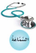 السماعة